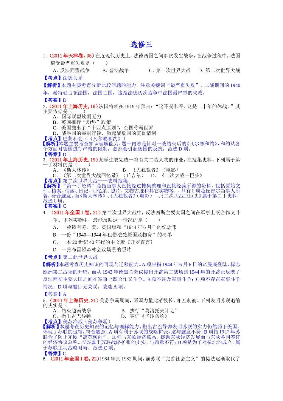 2011年选修三_第1页