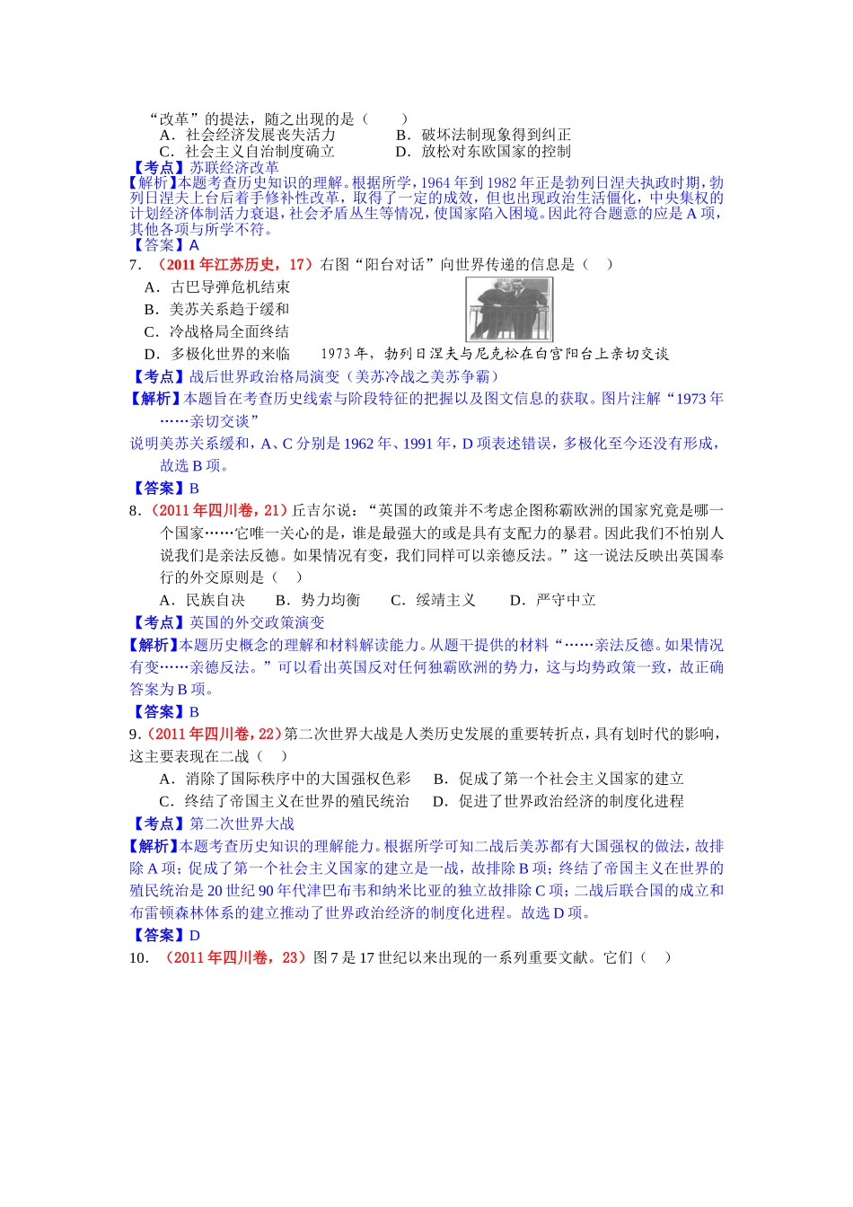 2011年选修三_第2页