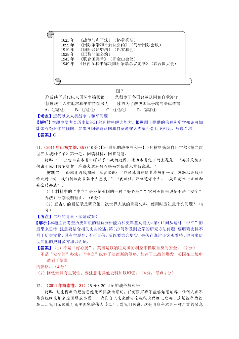 2011年选修三_第3页