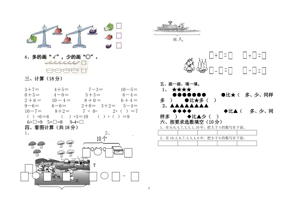 2011北师大版一年级数学上册期中试卷_第2页