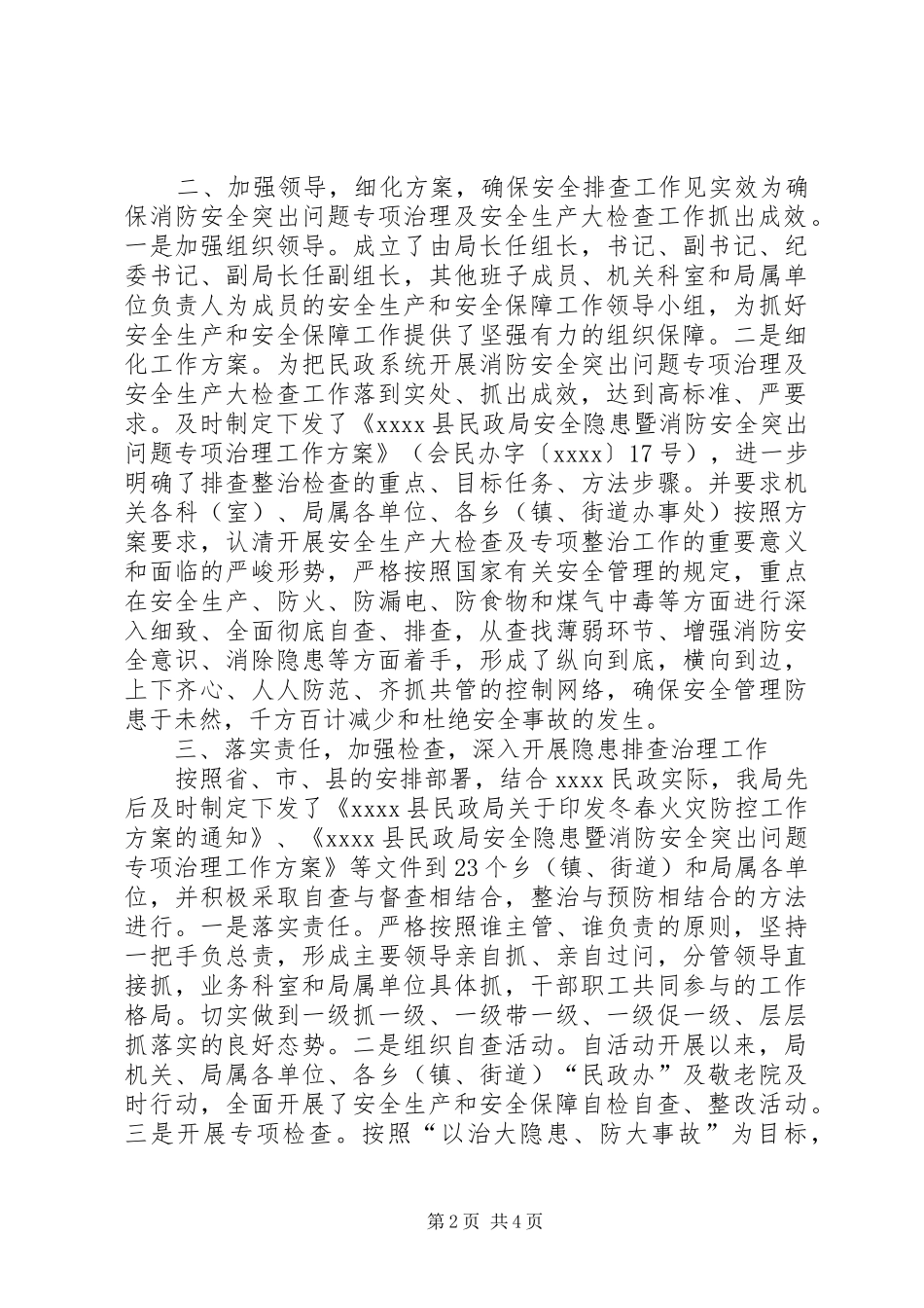 小学消防安全检查工作总结_1_第2页