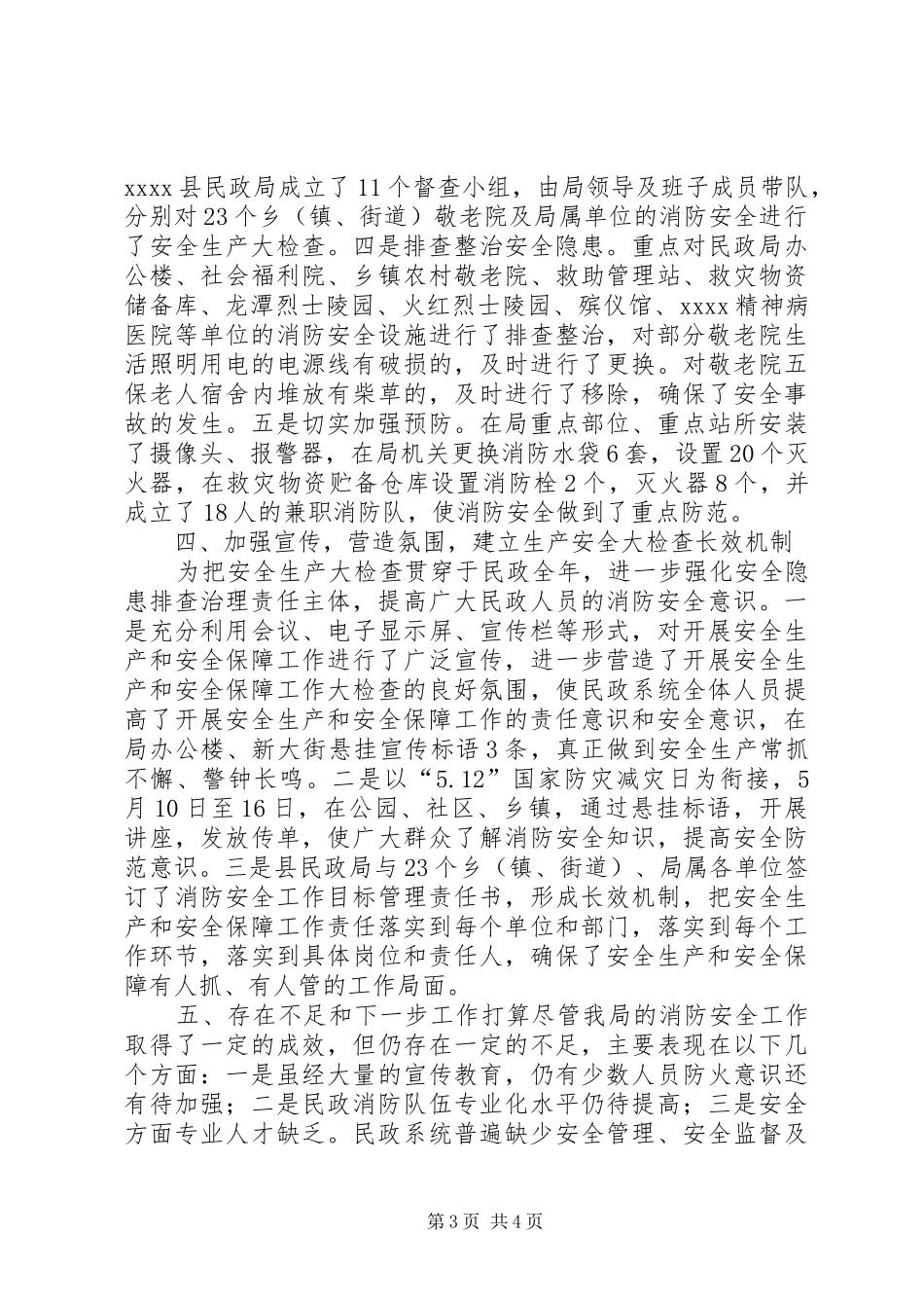 小学消防安全检查工作总结_1_第3页