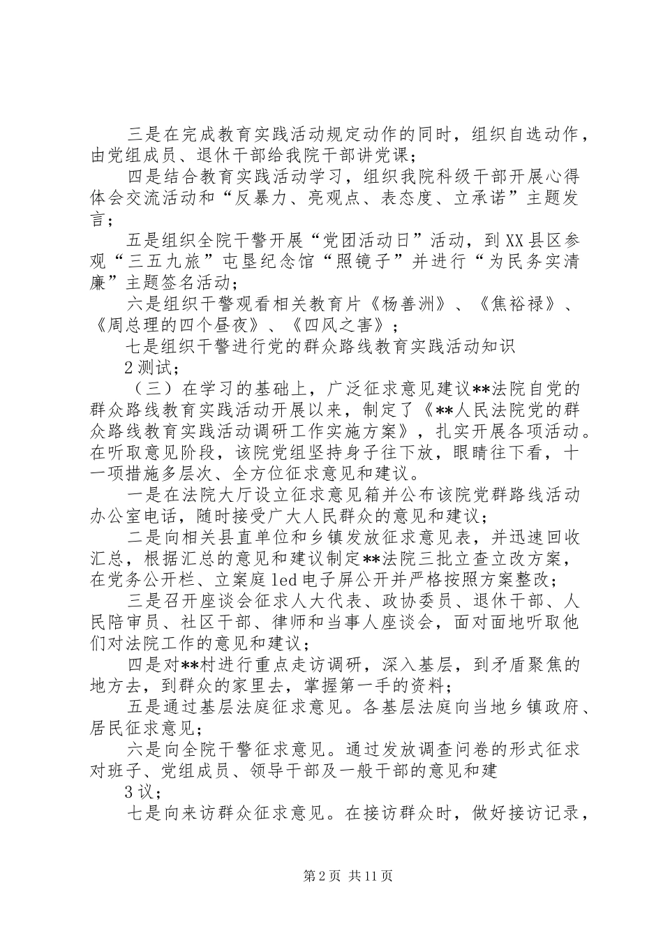 人民法院党群路线教育实践活动总结方案_第2页