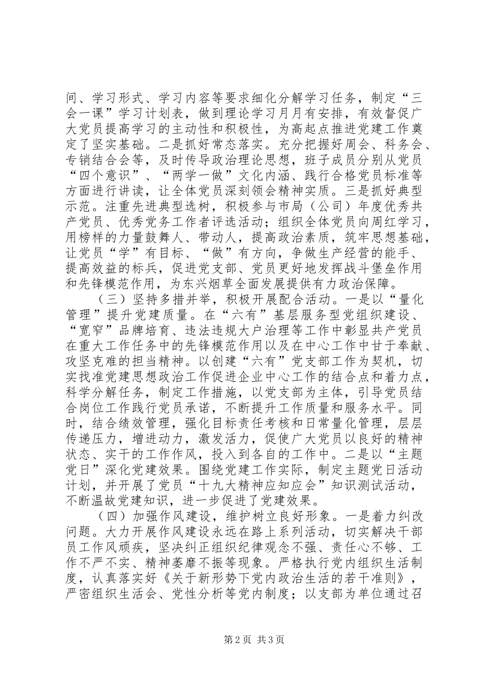 XX年党建总结_第2页