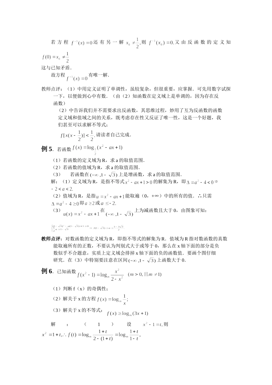 高一数学对数函数教案_第3页