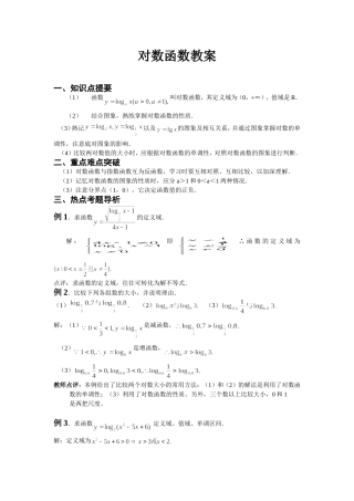 高一数学对数函数教案