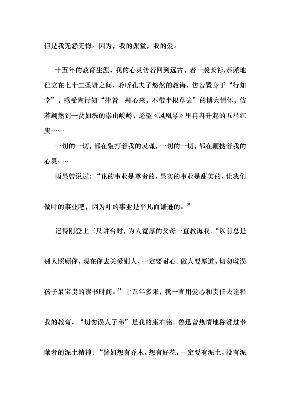 心得体会白洁文档(4)_第2页