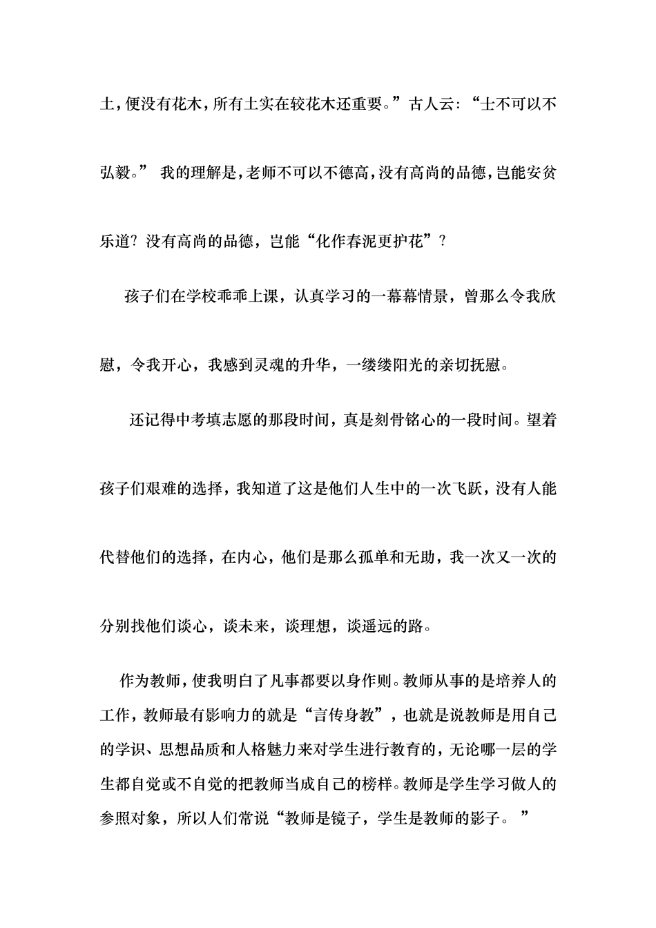 心得体会白洁文档(4)_第3页