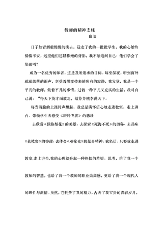 心得体会白洁文档(4)