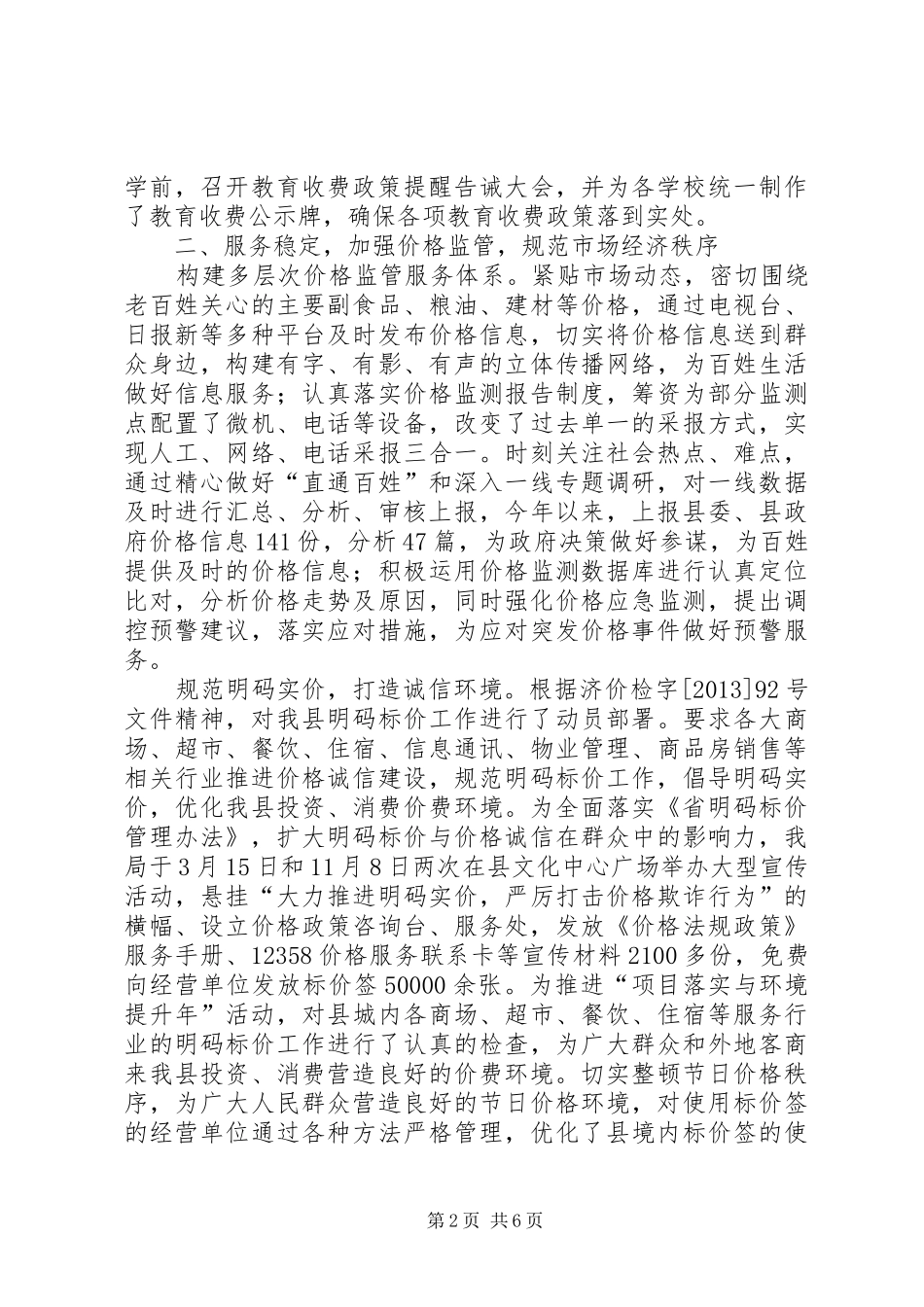 物价局价费监督工作总结_第2页