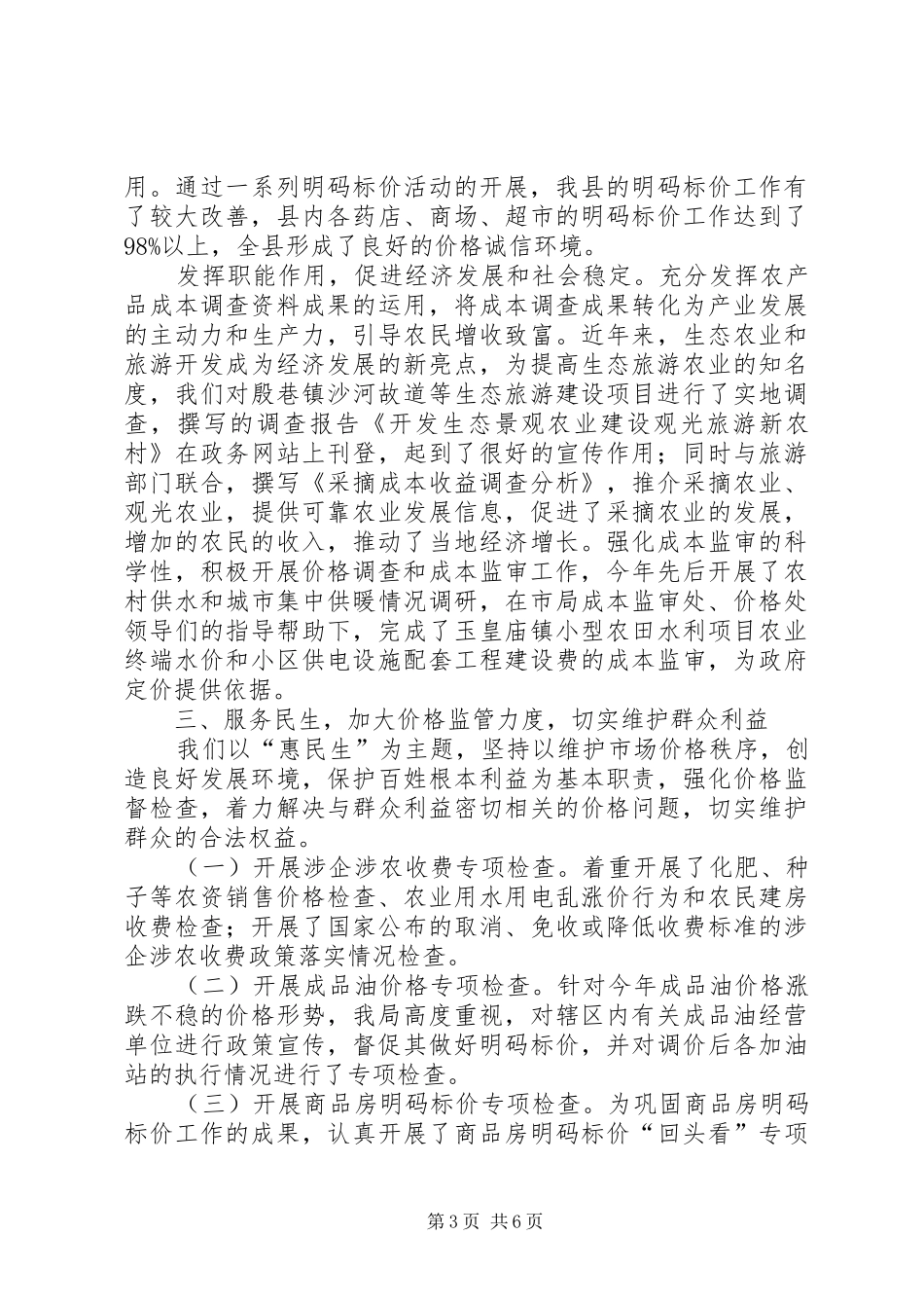 物价局价费监督工作总结_第3页