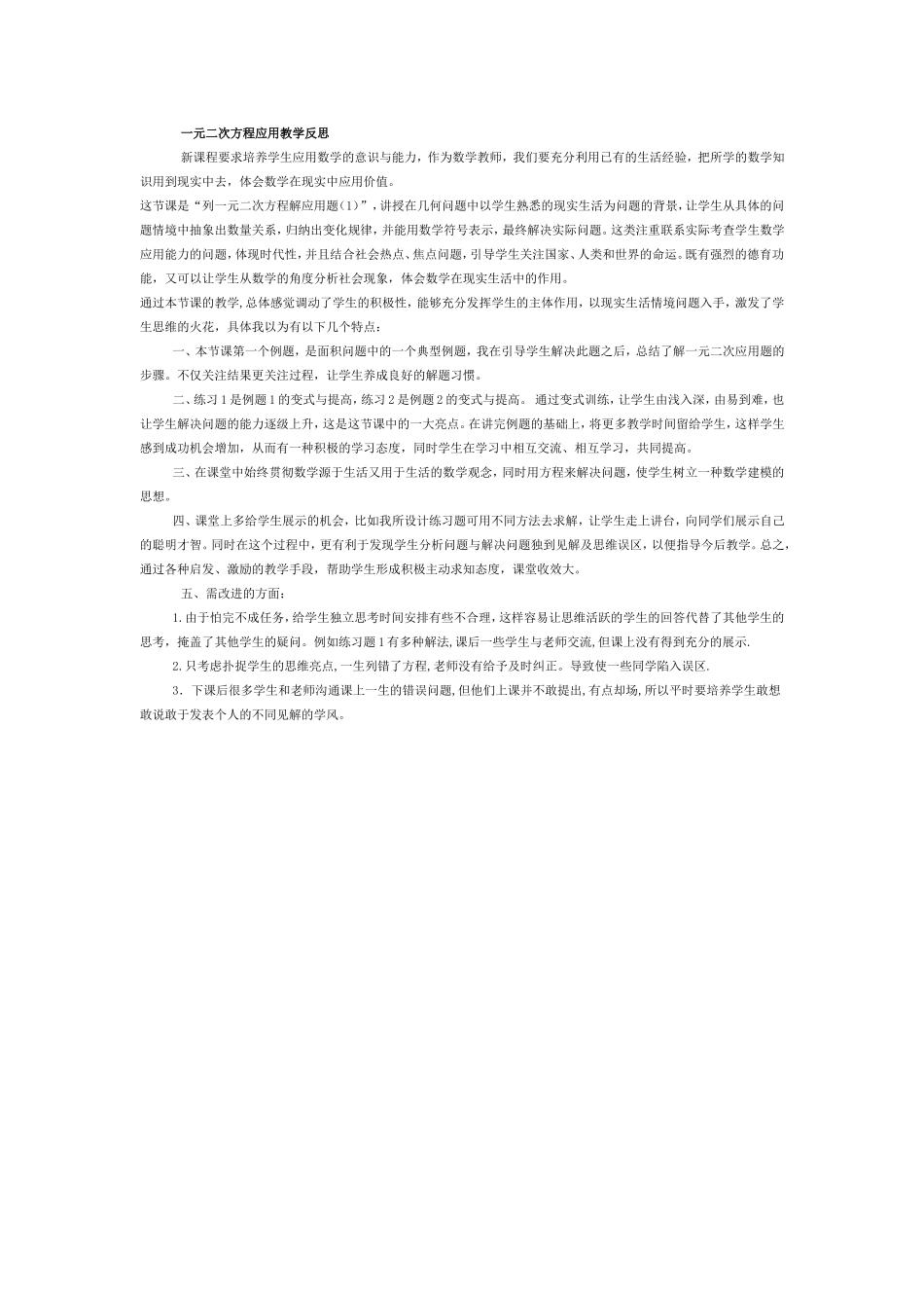 一元二次方程应用教学反思_第1页