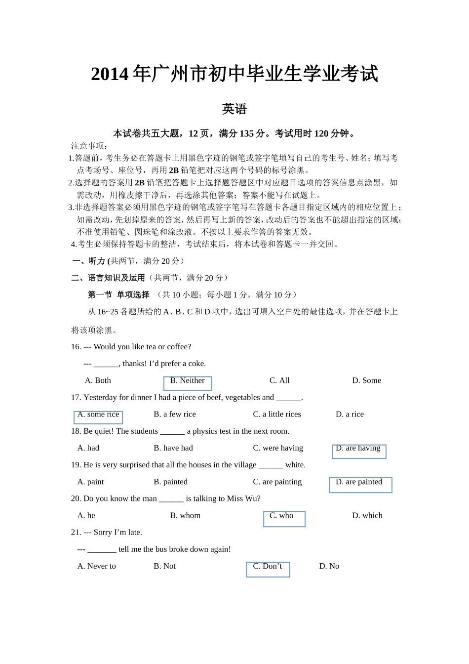 2014广州中考带答案_第1页