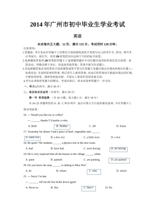 2014广州中考带答案