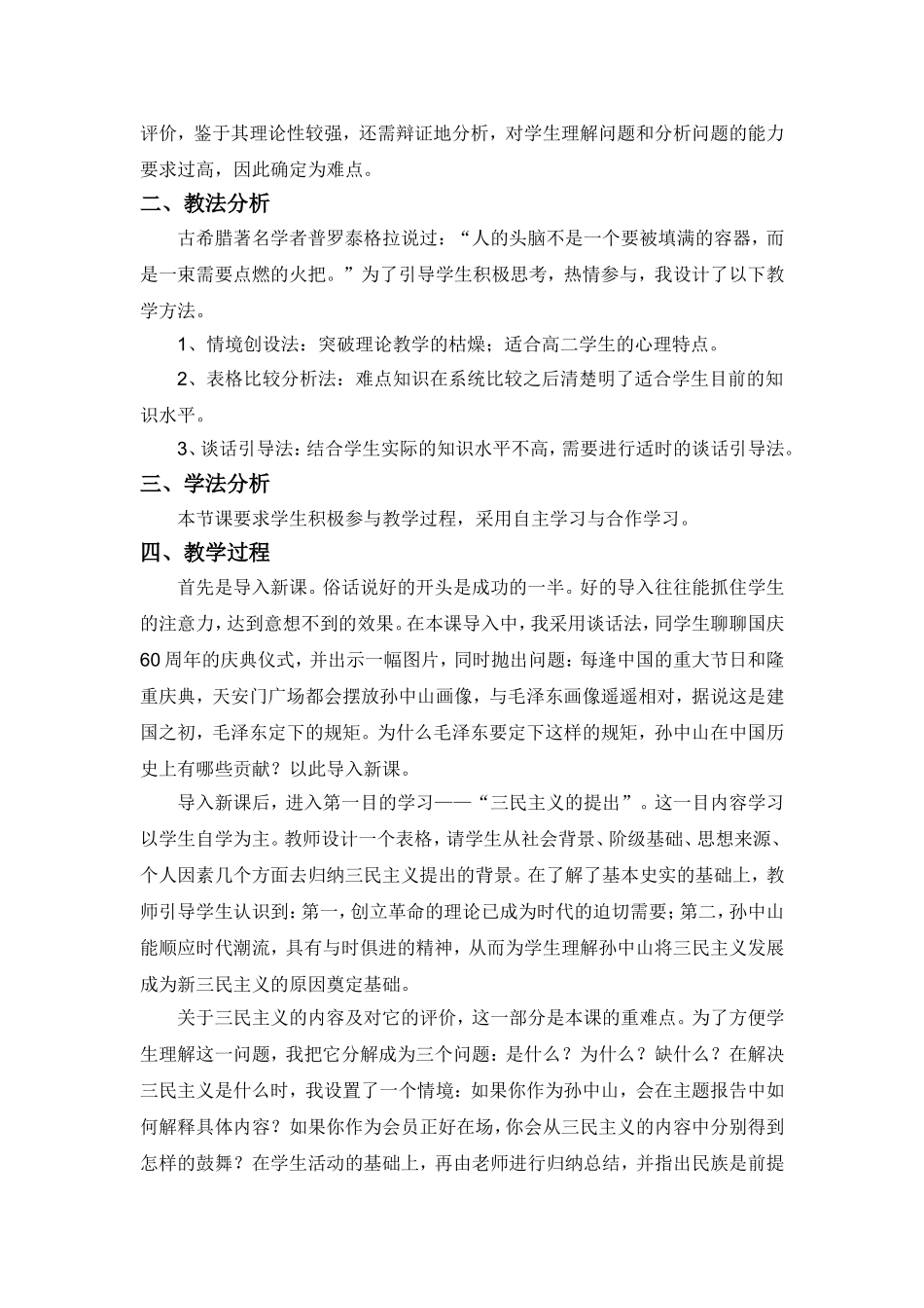 孙中山的三民主义_第2页