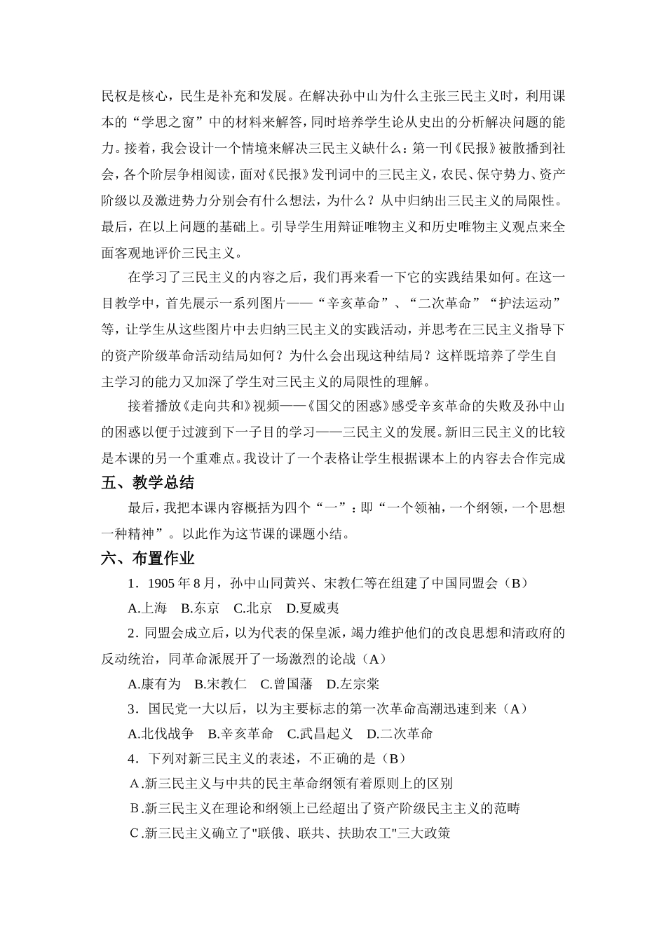 孙中山的三民主义_第3页