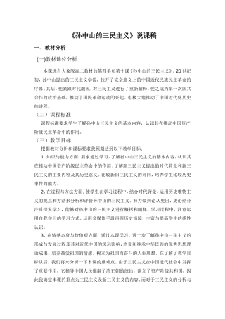 孙中山的三民主义