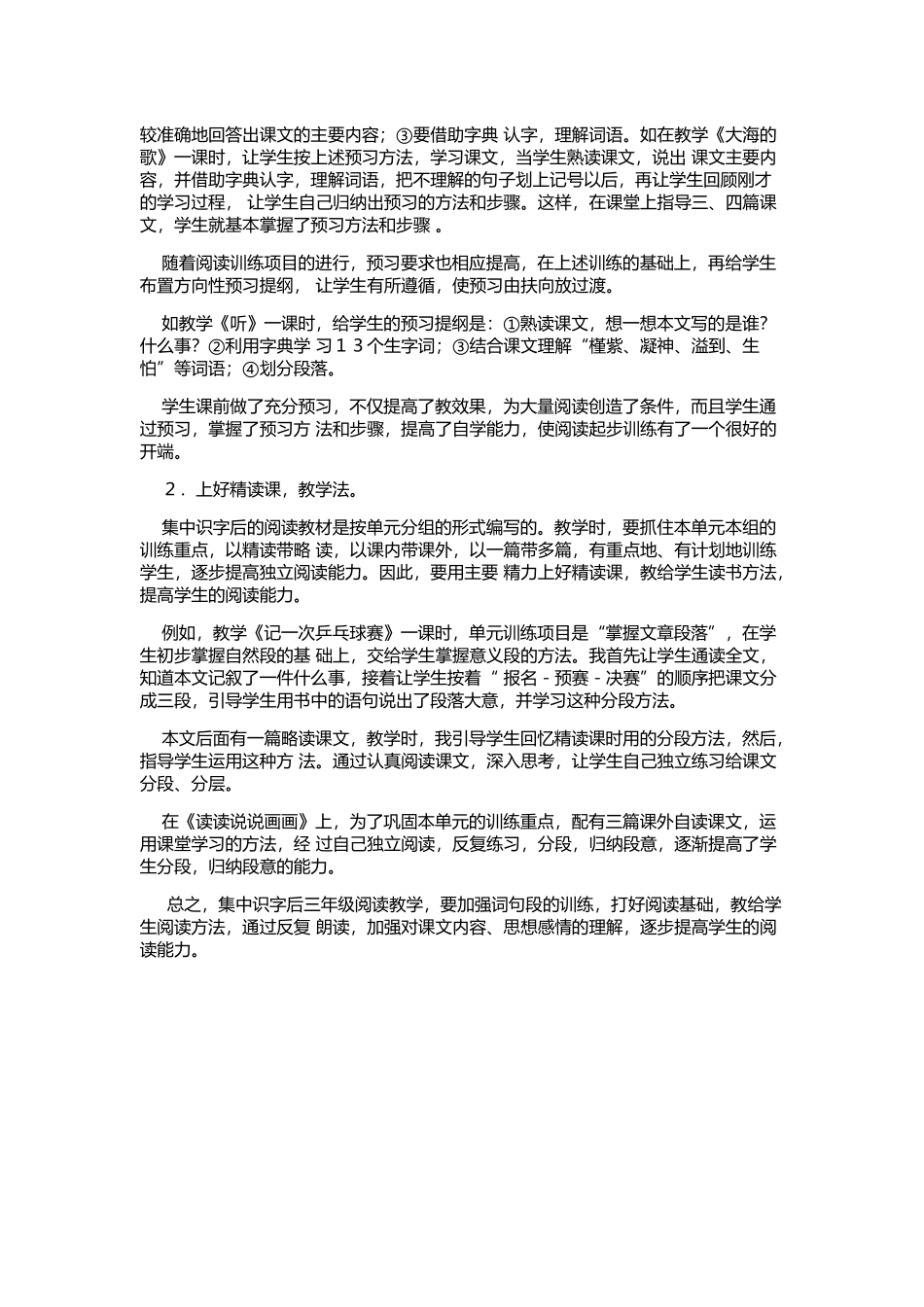 谈集中识字后的三年级阅读教学_第2页