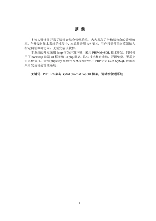 运动会管理系统