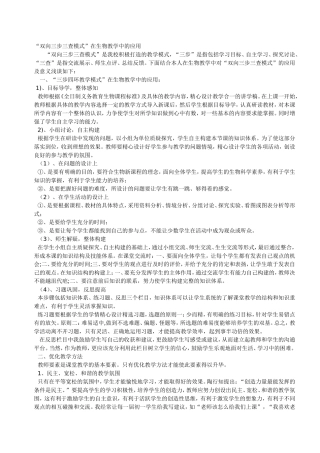 双向三步三查模式