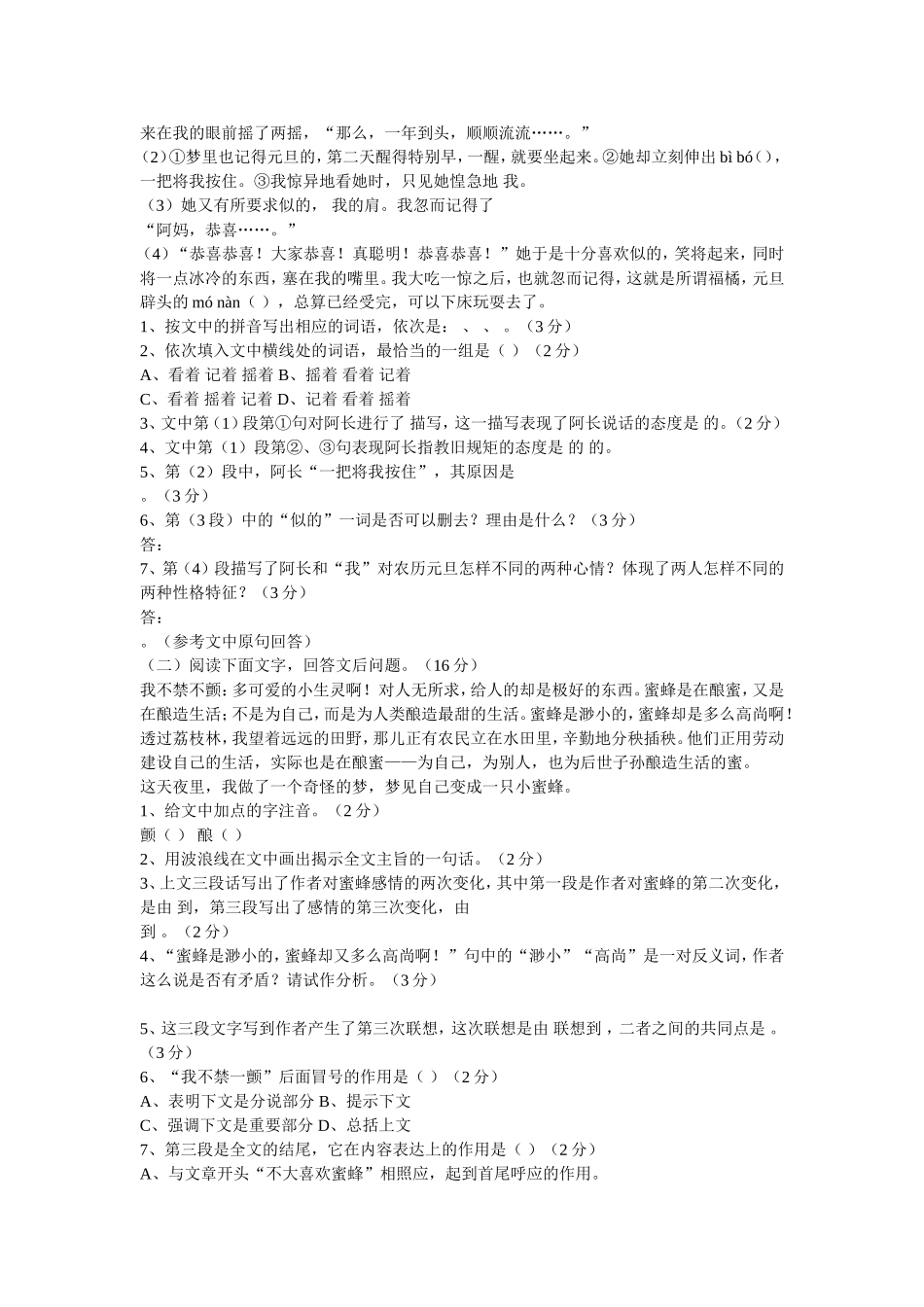 初二语文上学期期中试卷_第2页