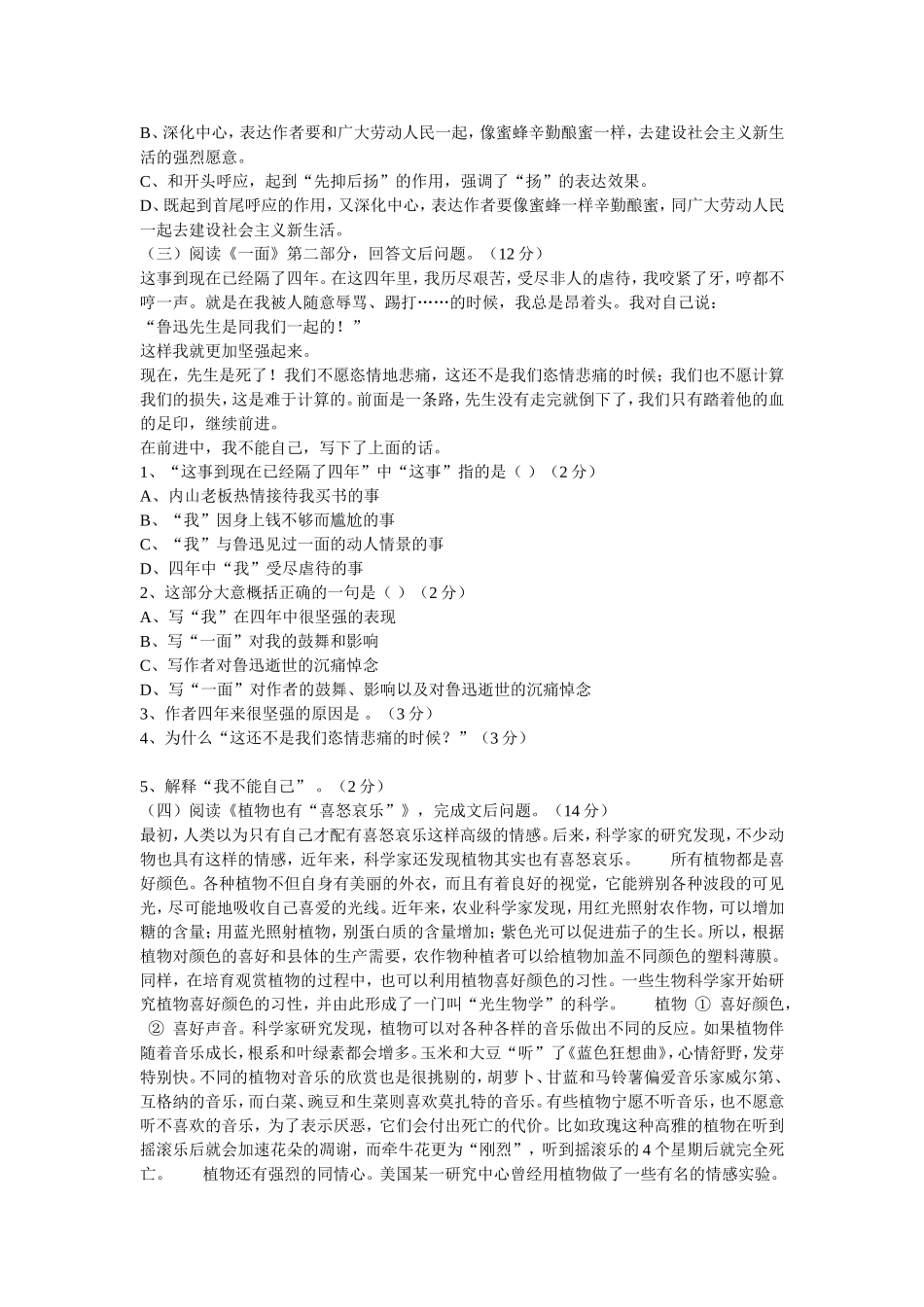 初二语文上学期期中试卷_第3页