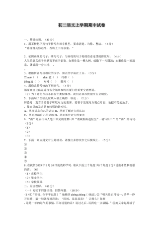 初二语文上学期期中试卷