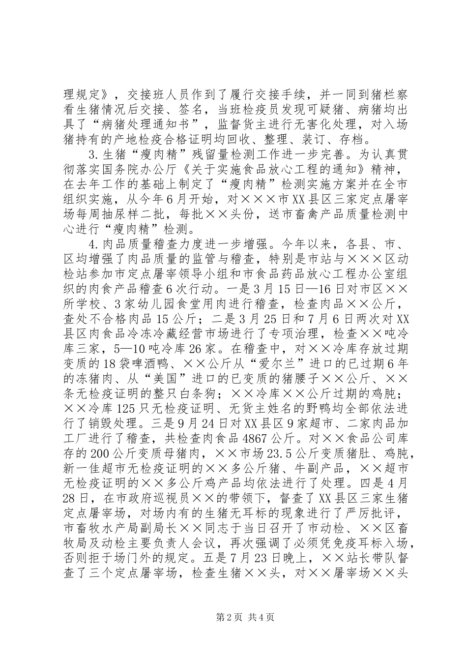全市动物防疫监督工作总结_1_第2页