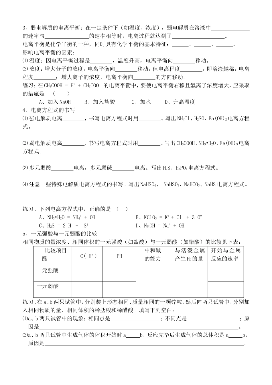 电离平衡第一节电离平衡_第2页