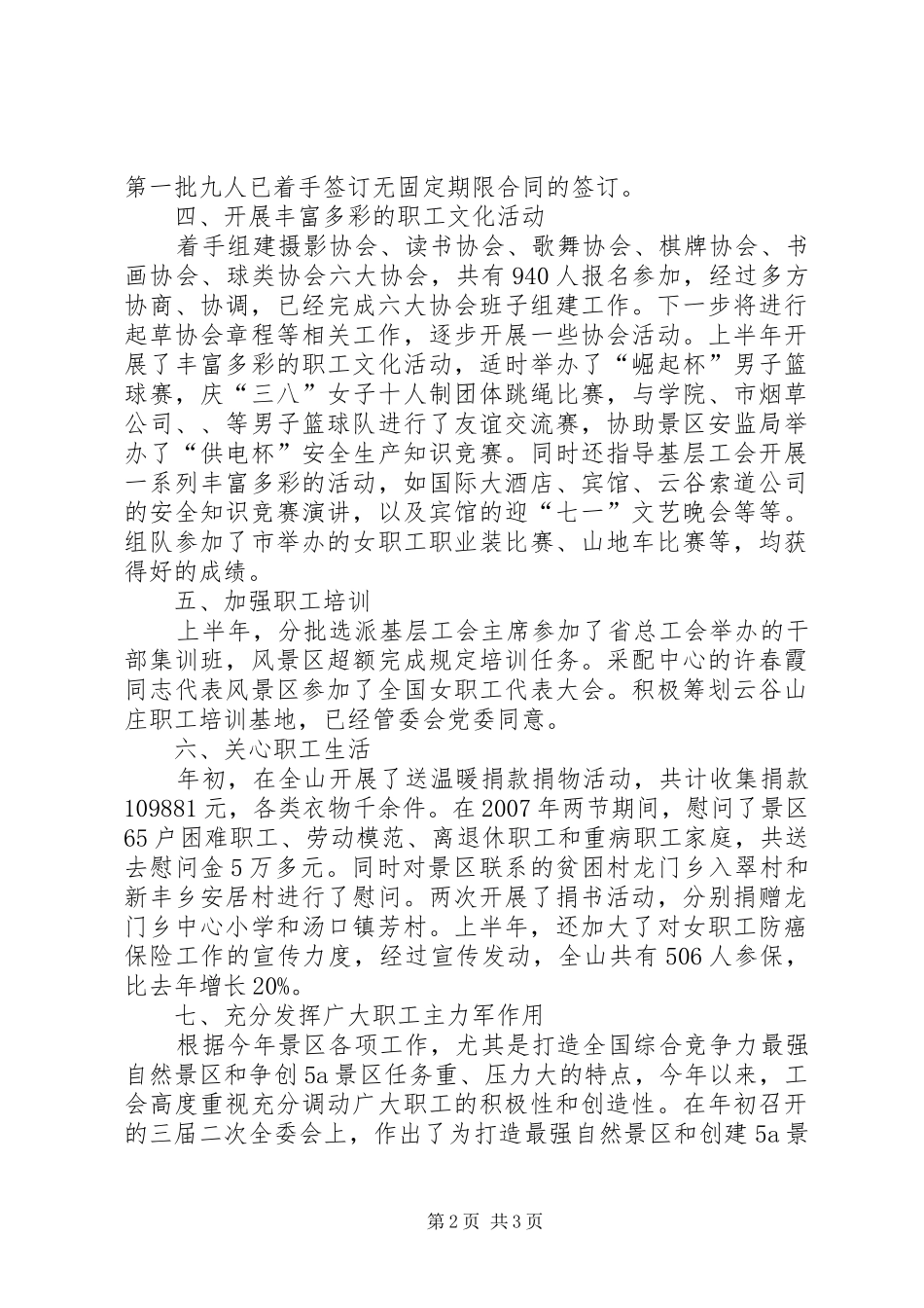 景区管理处工会情况小结_第2页