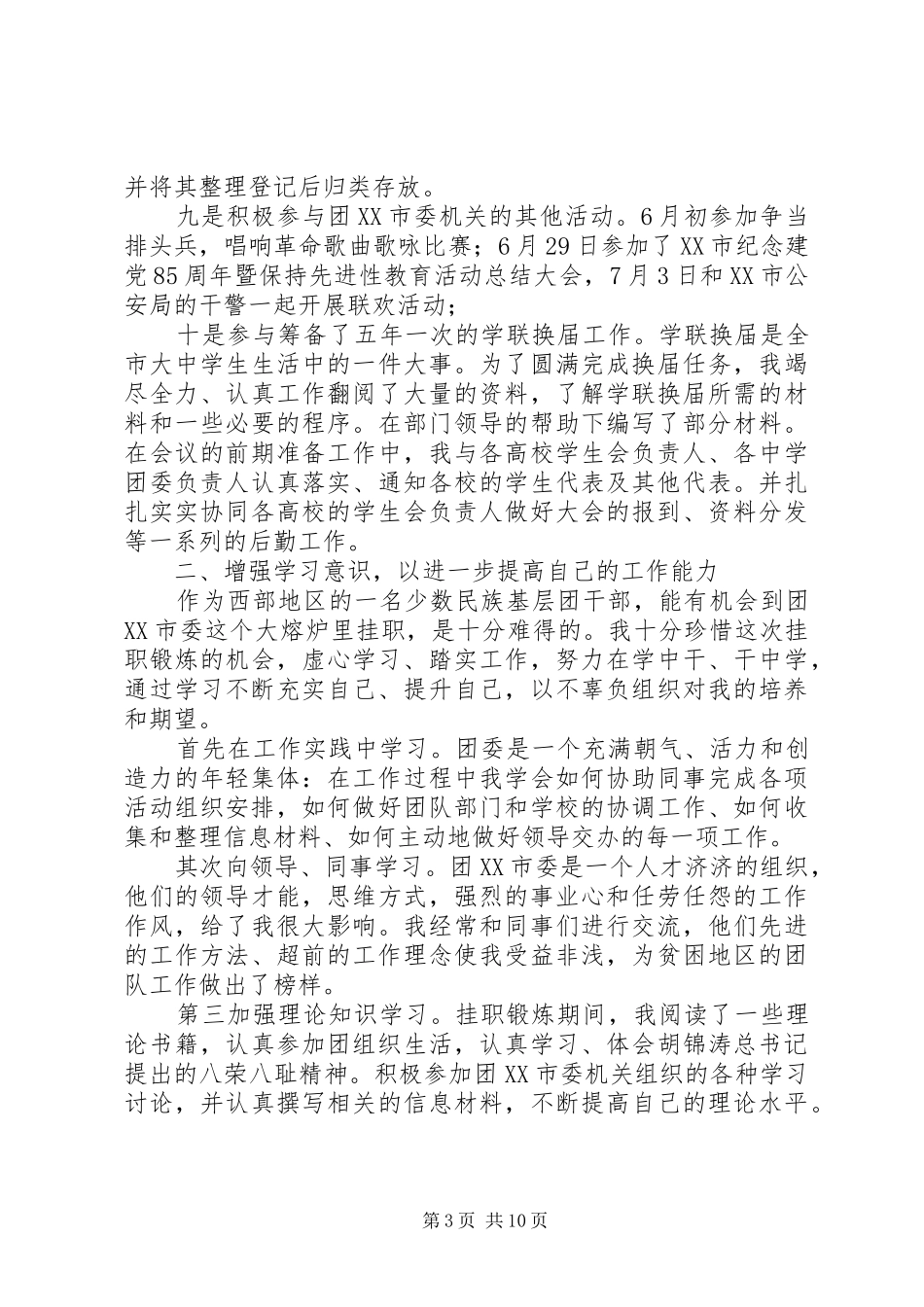 团干部挂职锻炼工作总结_第3页