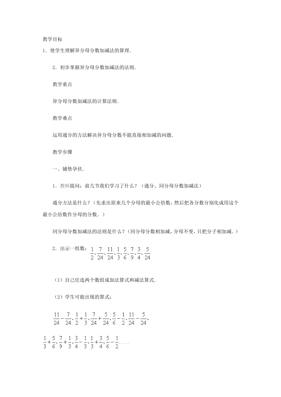 异分母的加减法_第1页