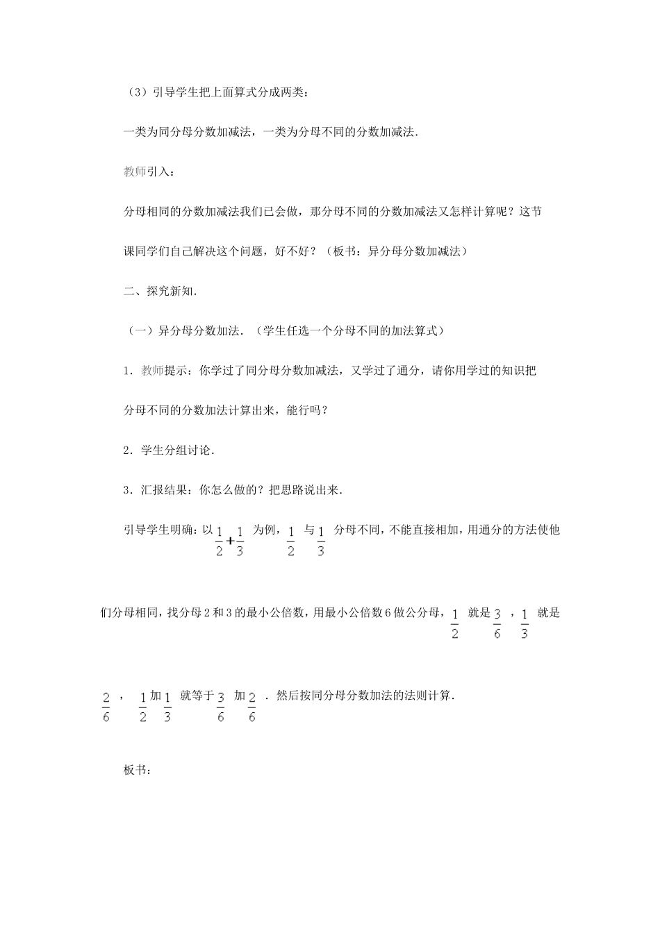 异分母的加减法_第2页