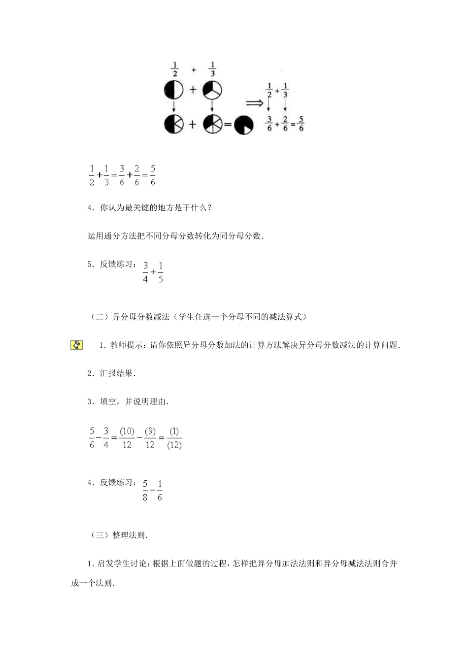 异分母的加减法_第3页