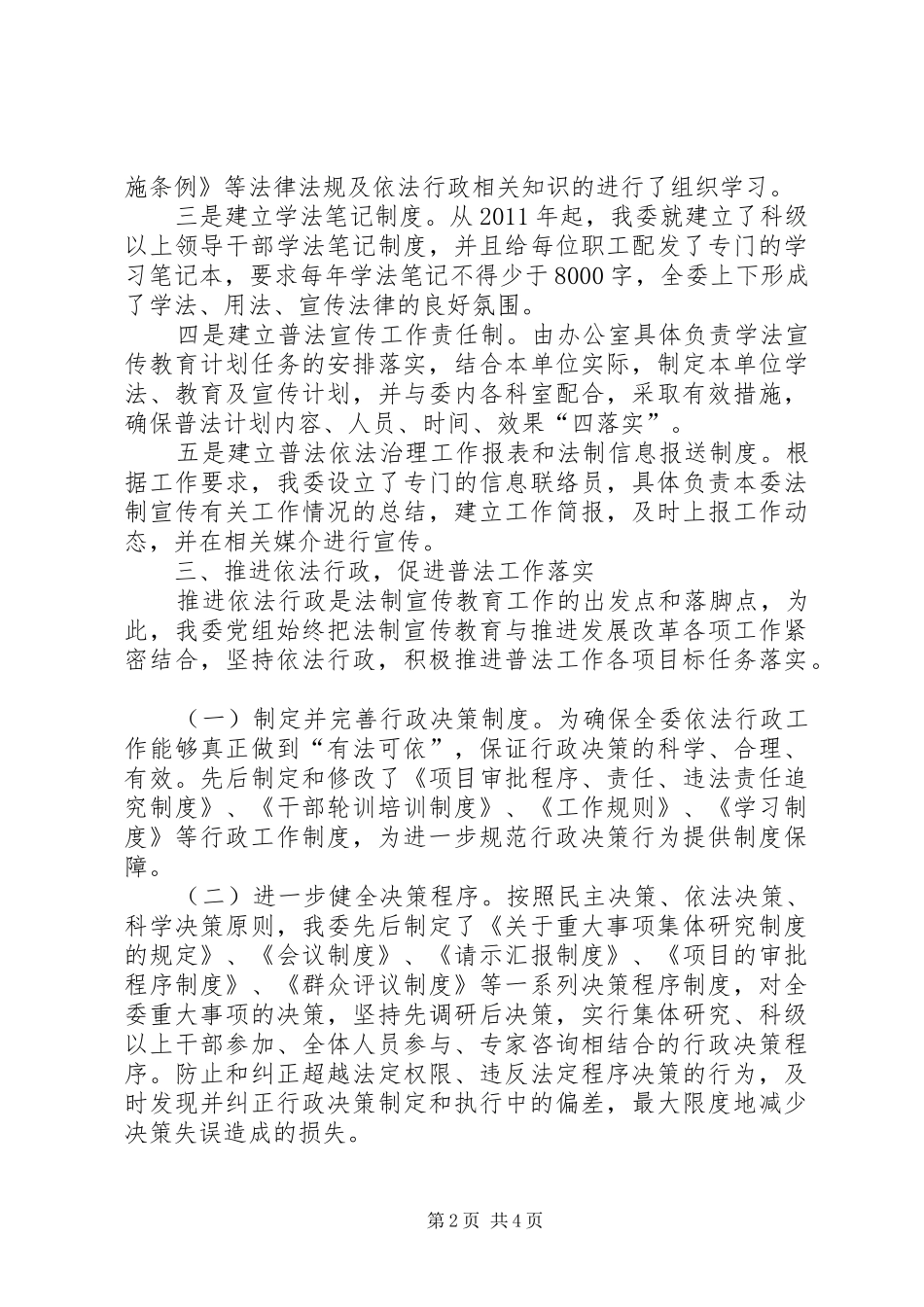 XX年发改委“六五”普法工作总结_第2页