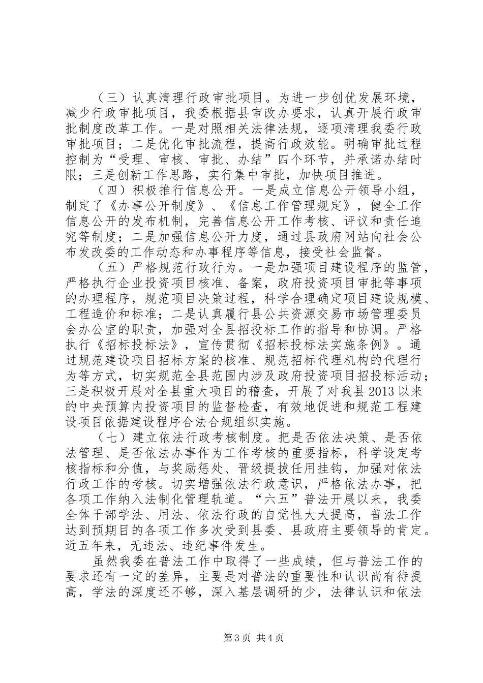 XX年发改委“六五”普法工作总结_第3页