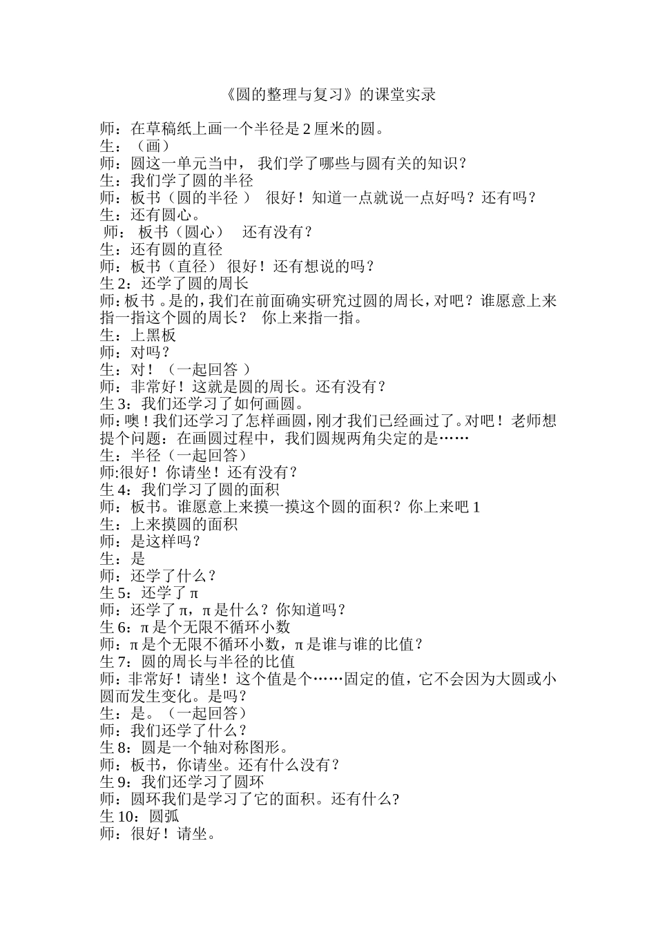 圆的整理与复习_第1页