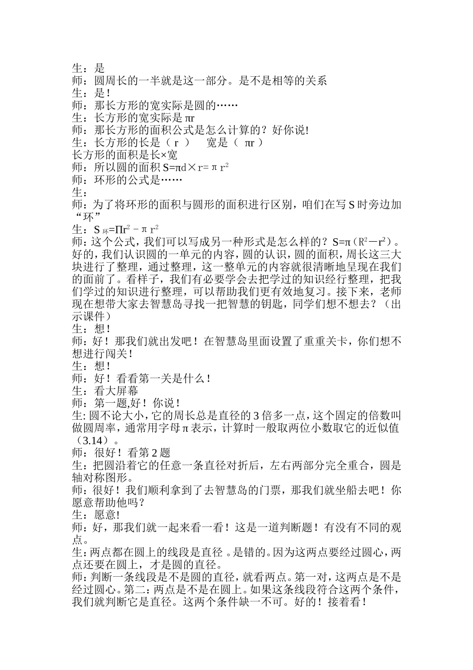 圆的整理与复习_第3页