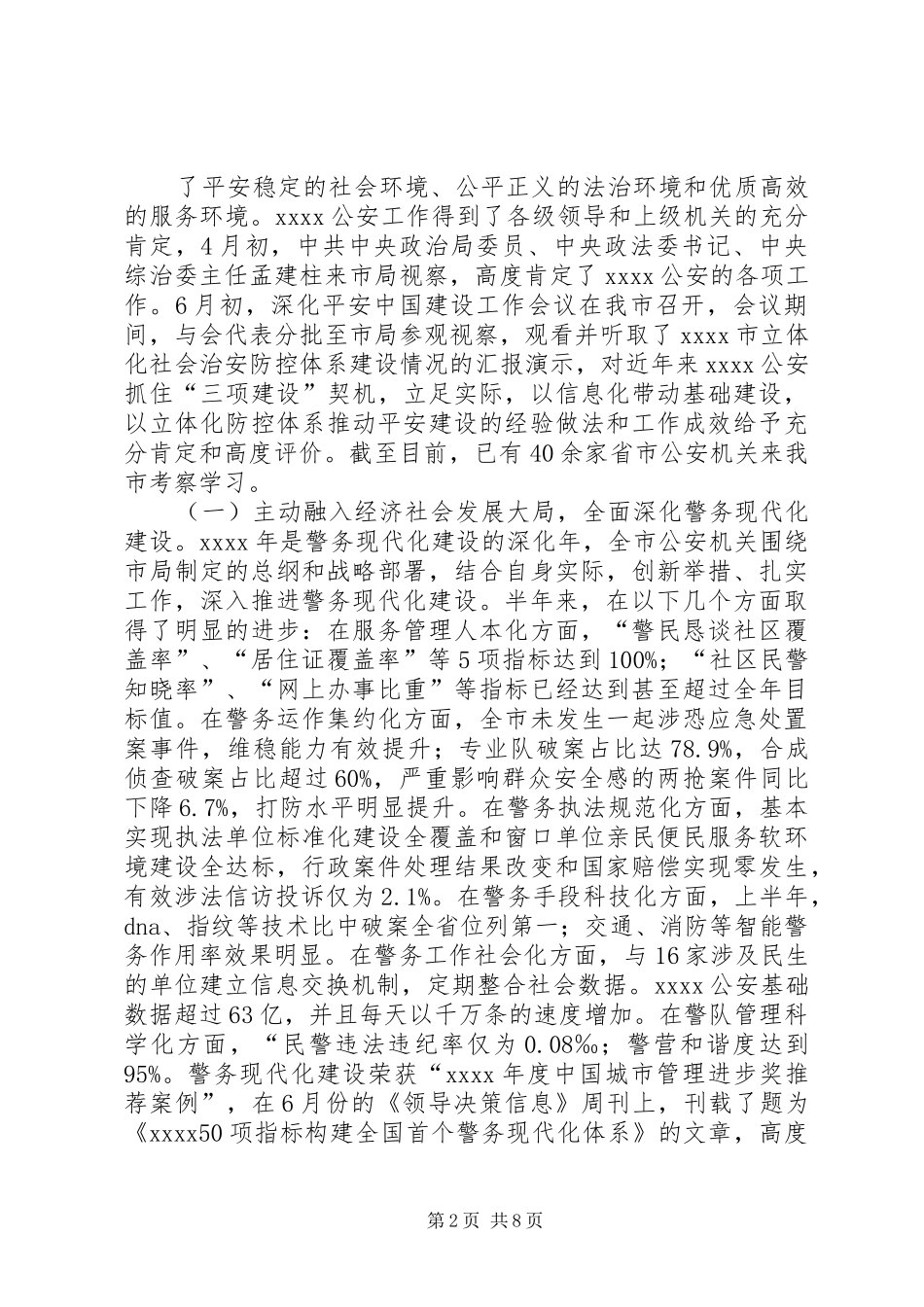 ××市公安局应急演练工作总结_第2页