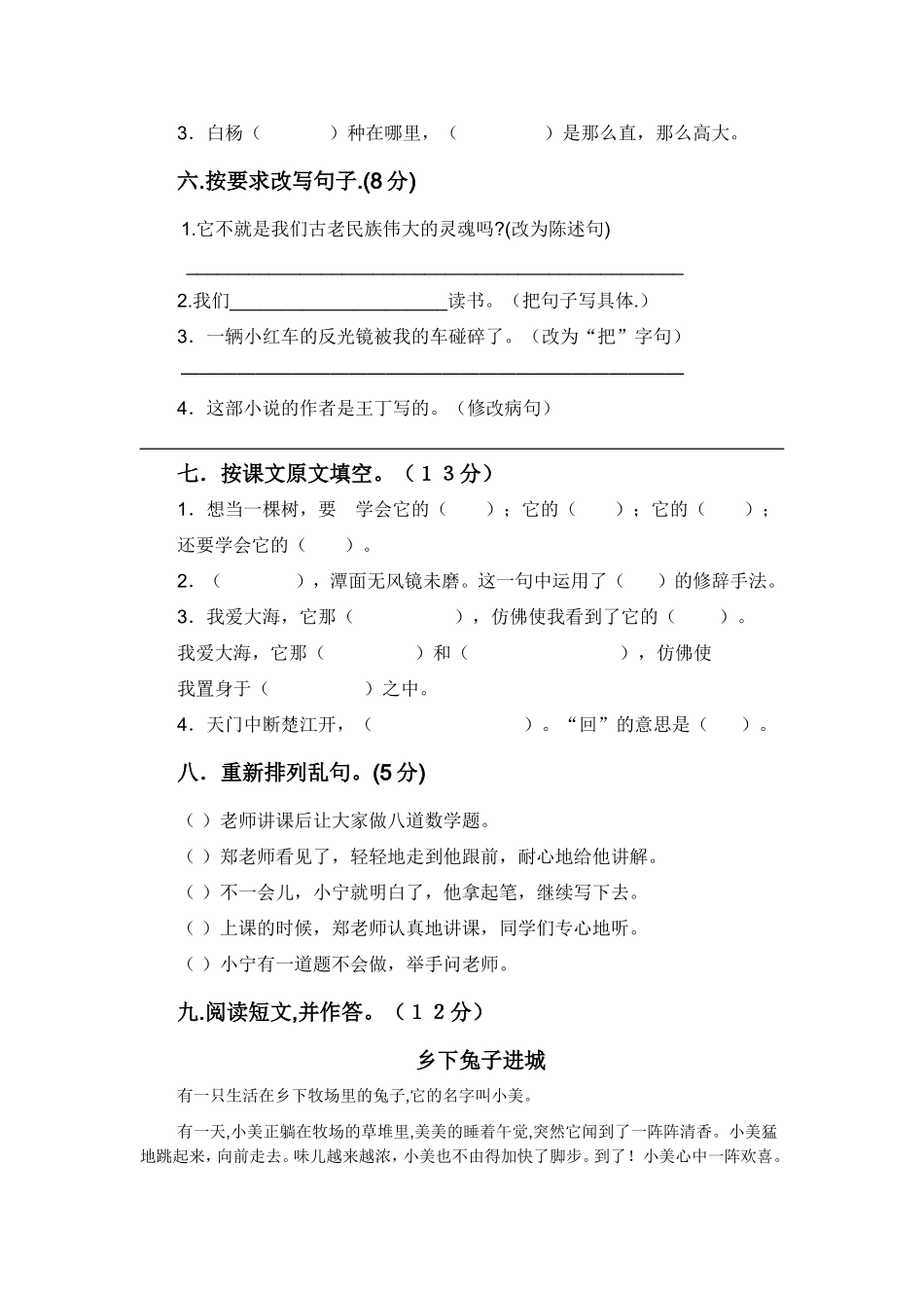 五年级语文上册期中综合检测试卷_第2页
