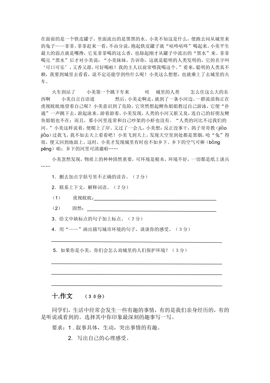 五年级语文上册期中综合检测试卷_第3页