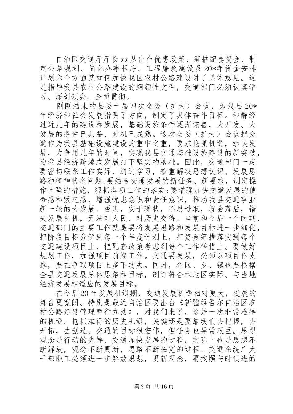 交通局在总结表彰大会上的领导讲话_第3页