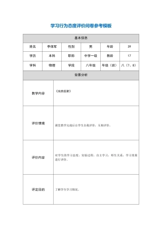 甘州区大成学校李保军行为态度评价问卷