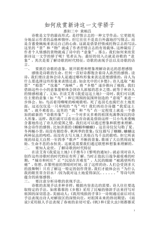 如何欣赏新诗这一文学骄子