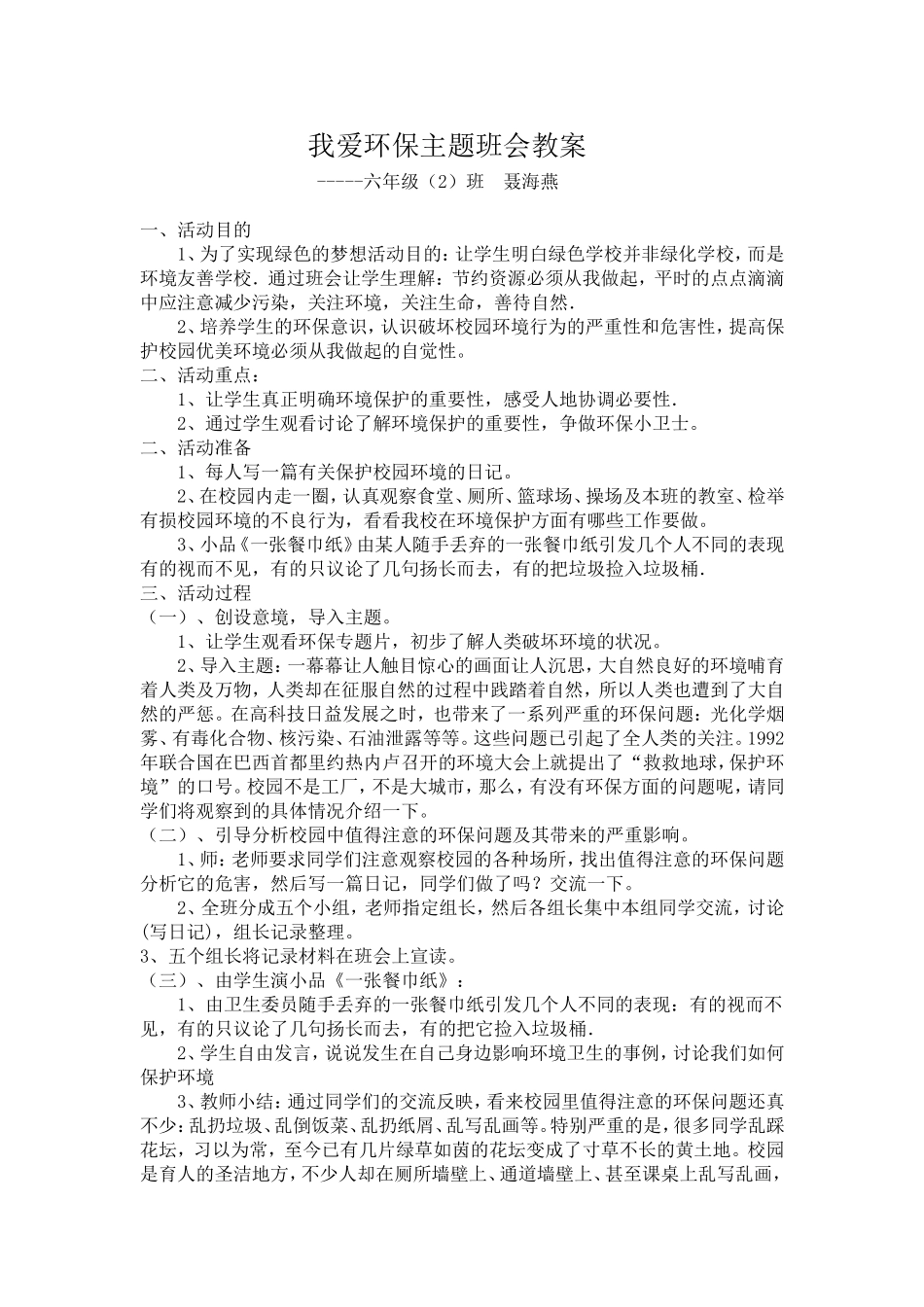 我爱环保主题班会教案_第1页