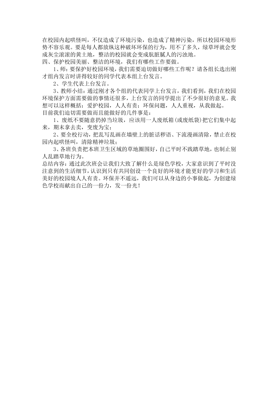 我爱环保主题班会教案_第2页