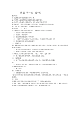 课题填一填说一说