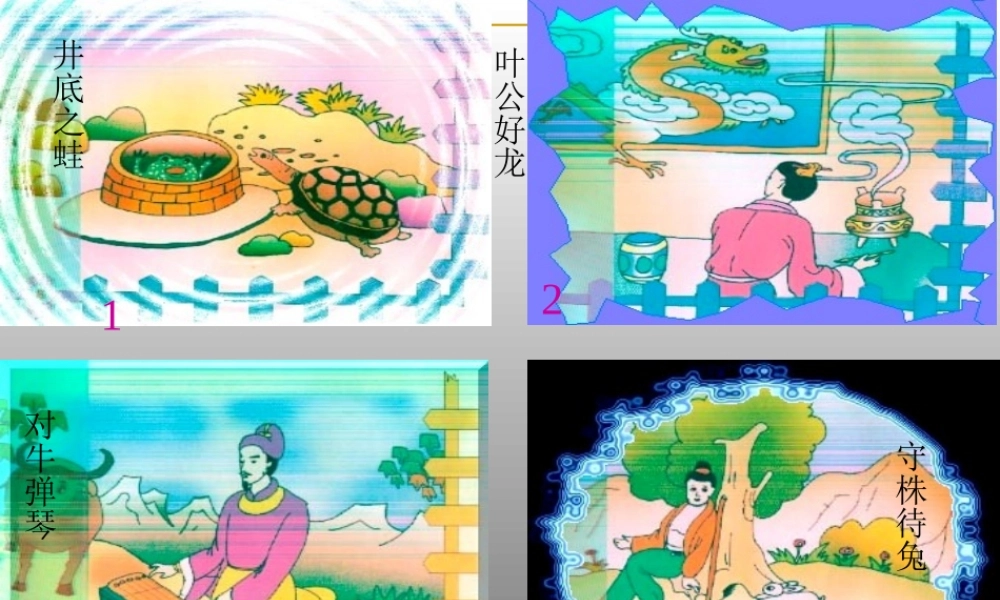 《寓言四则》合集