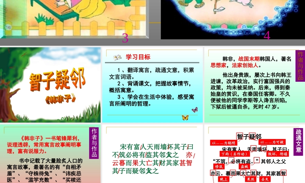 《寓言四则》合集