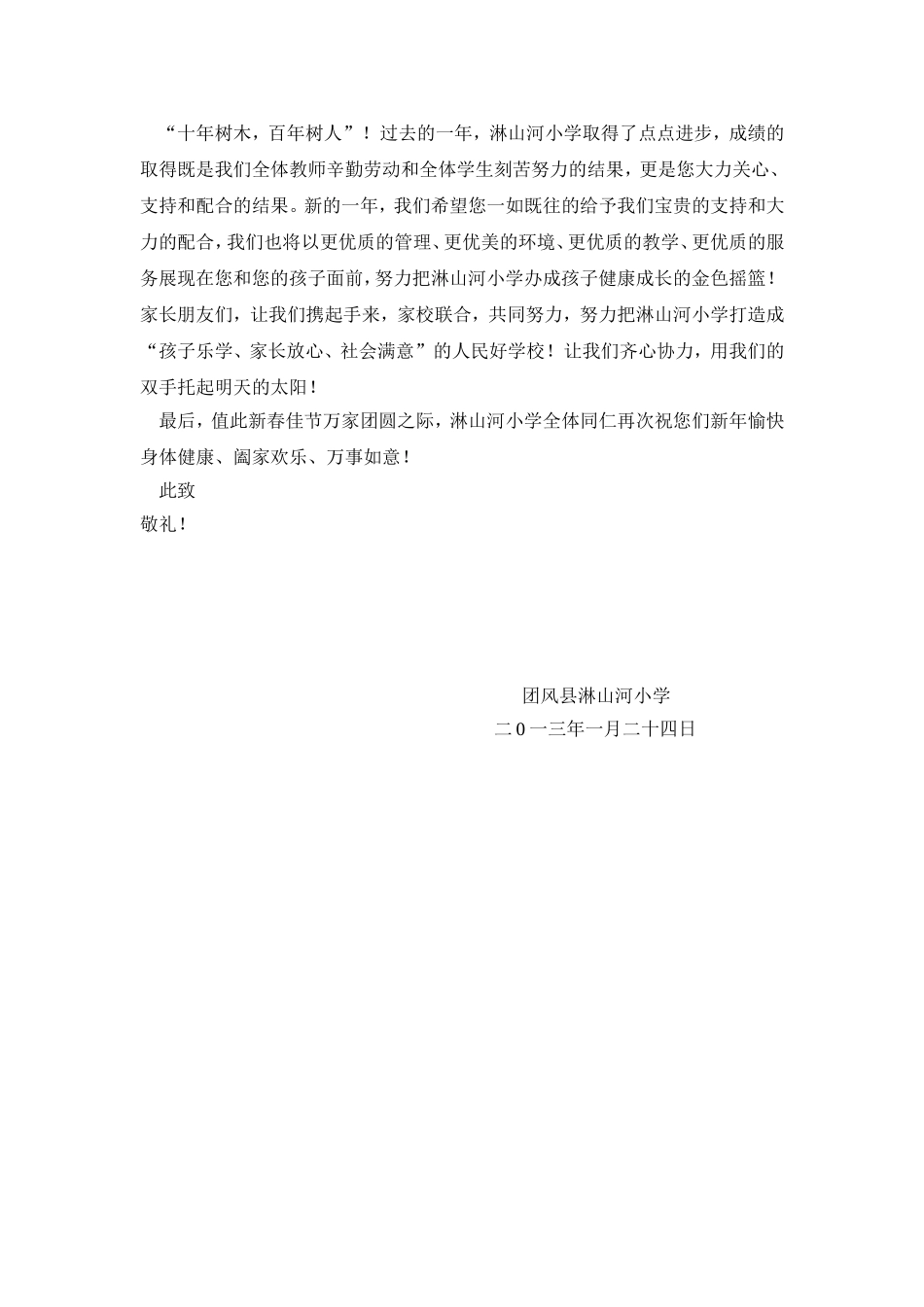 百年老校换新颜_第2页